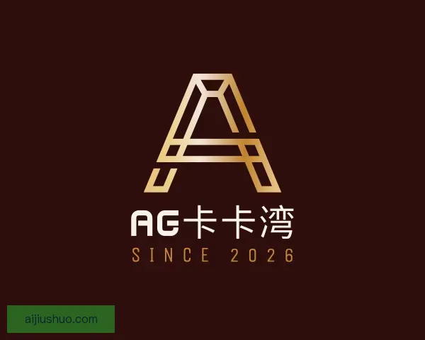 知道AG卡卡湾